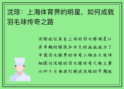 沈琼：上海体育界的明星，如何成就羽毛球传奇之路