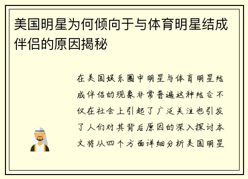 美国明星为何倾向于与体育明星结成伴侣的原因揭秘