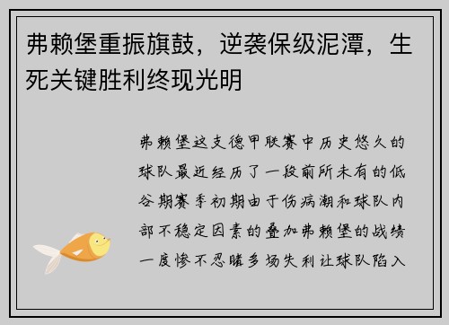 弗赖堡重振旗鼓，逆袭保级泥潭，生死关键胜利终现光明