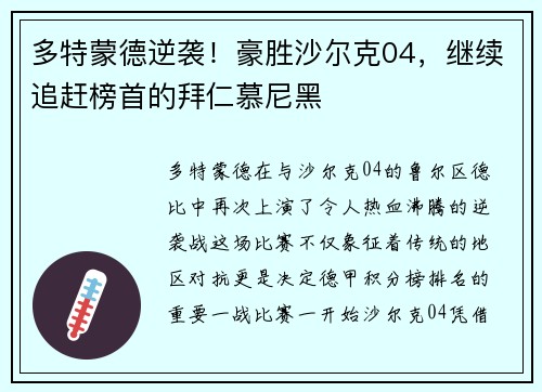 多特蒙德逆袭！豪胜沙尔克04，继续追赶榜首的拜仁慕尼黑